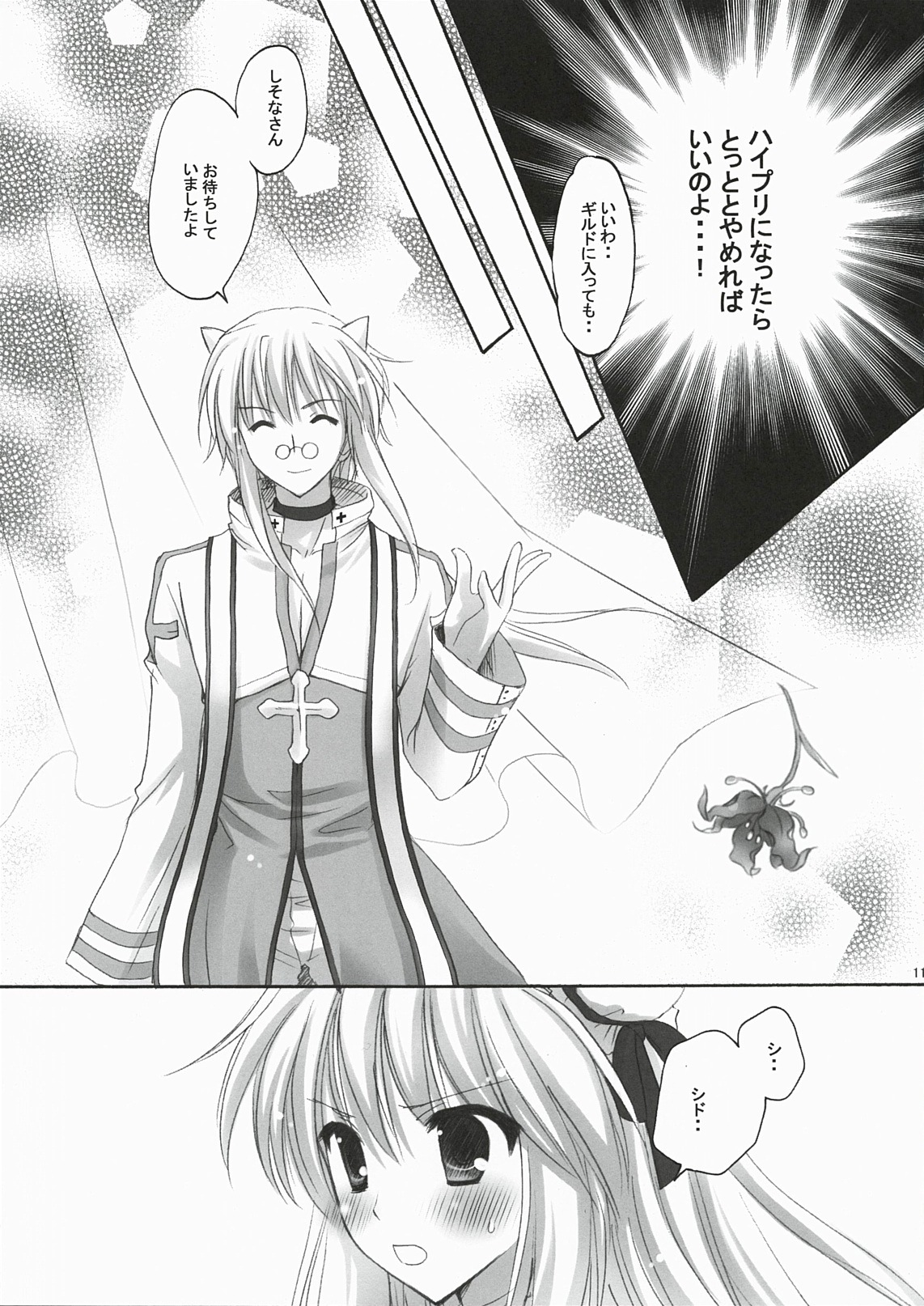 (C78) [MiyuMiyu Project (Kanna Satsuki)] You are mine ~Gloriosa e Youkoso~ (Ragnarok Online) page 10 full