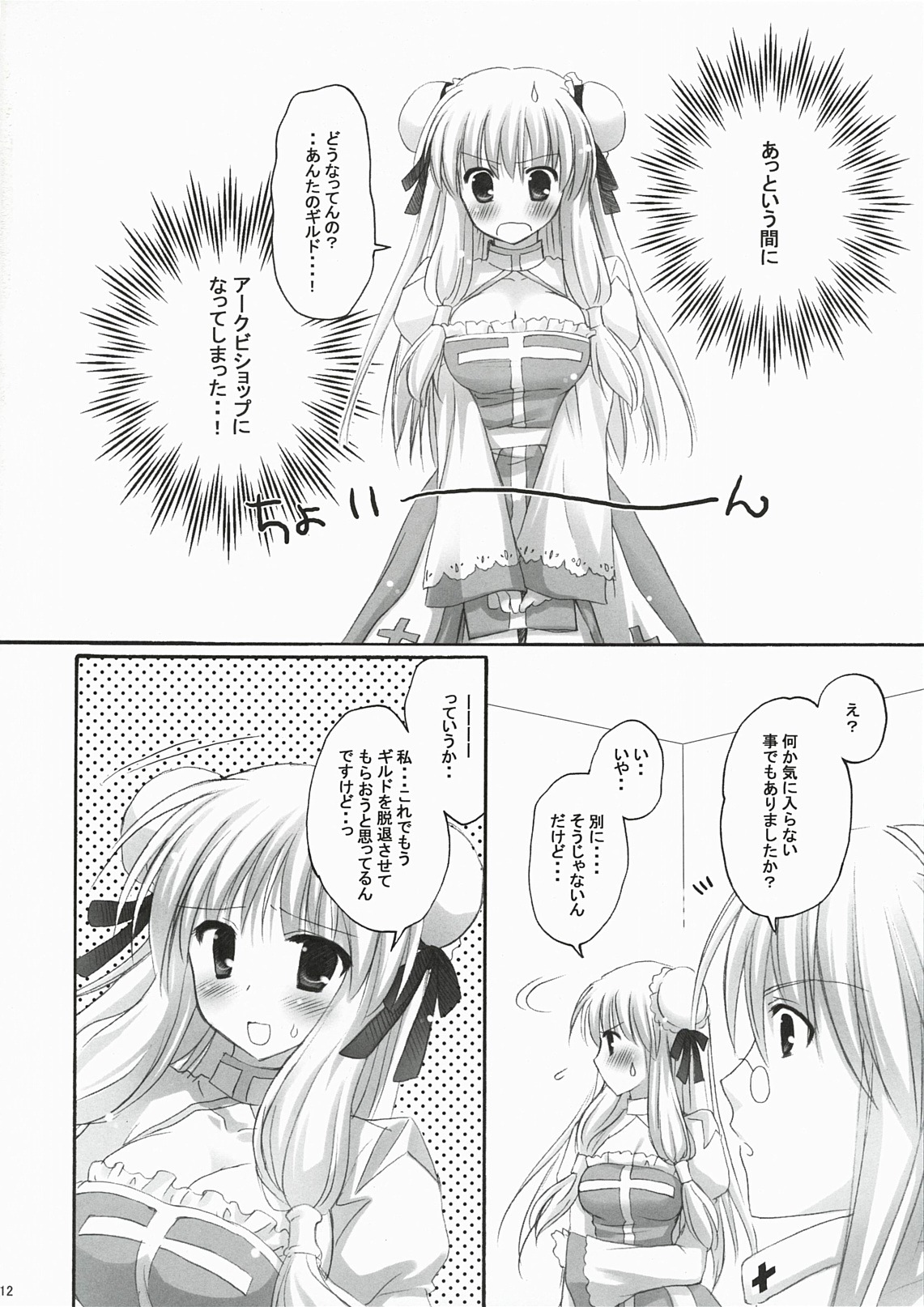 (C78) [MiyuMiyu Project (Kanna Satsuki)] You are mine ~Gloriosa e Youkoso~ (Ragnarok Online) page 11 full