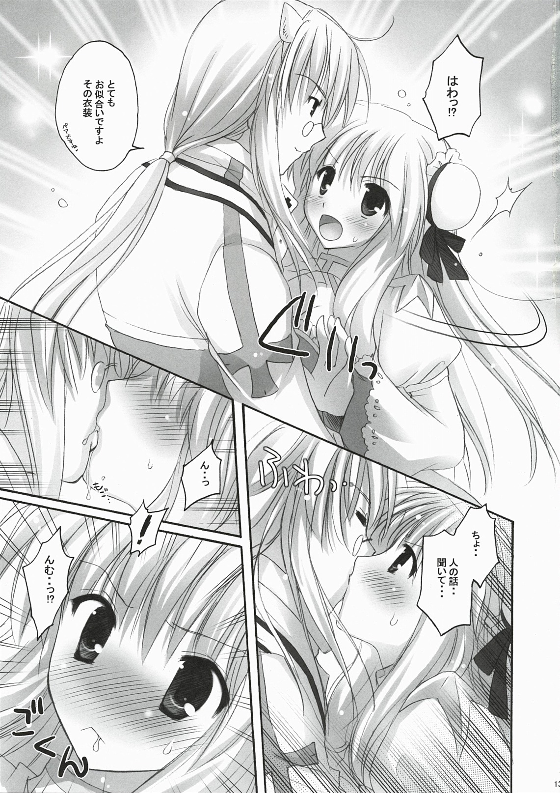 (C78) [MiyuMiyu Project (Kanna Satsuki)] You are mine ~Gloriosa e Youkoso~ (Ragnarok Online) page 12 full