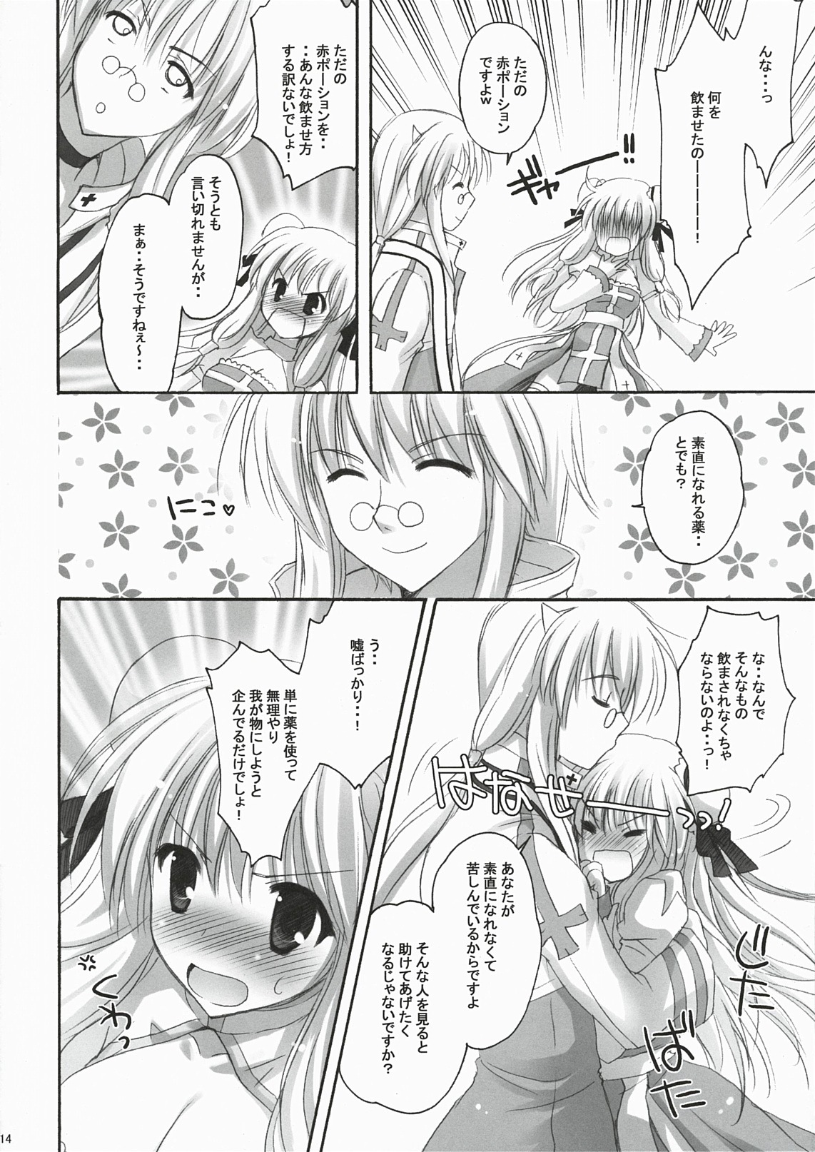 (C78) [MiyuMiyu Project (Kanna Satsuki)] You are mine ~Gloriosa e Youkoso~ (Ragnarok Online) page 13 full