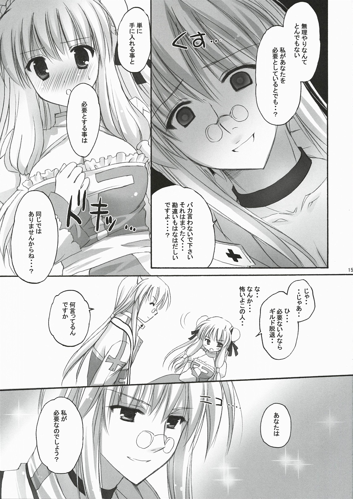 (C78) [MiyuMiyu Project (Kanna Satsuki)] You are mine ~Gloriosa e Youkoso~ (Ragnarok Online) page 14 full