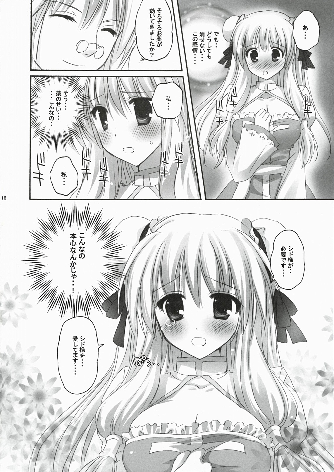 (C78) [MiyuMiyu Project (Kanna Satsuki)] You are mine ~Gloriosa e Youkoso~ (Ragnarok Online) page 15 full