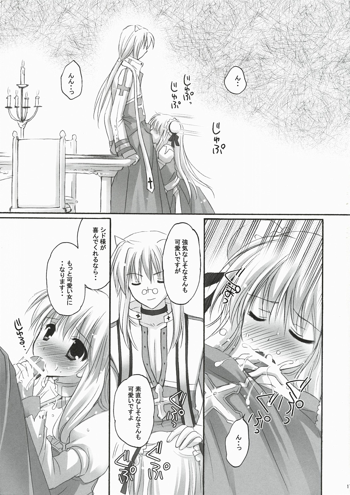 (C78) [MiyuMiyu Project (Kanna Satsuki)] You are mine ~Gloriosa e Youkoso~ (Ragnarok Online) page 16 full