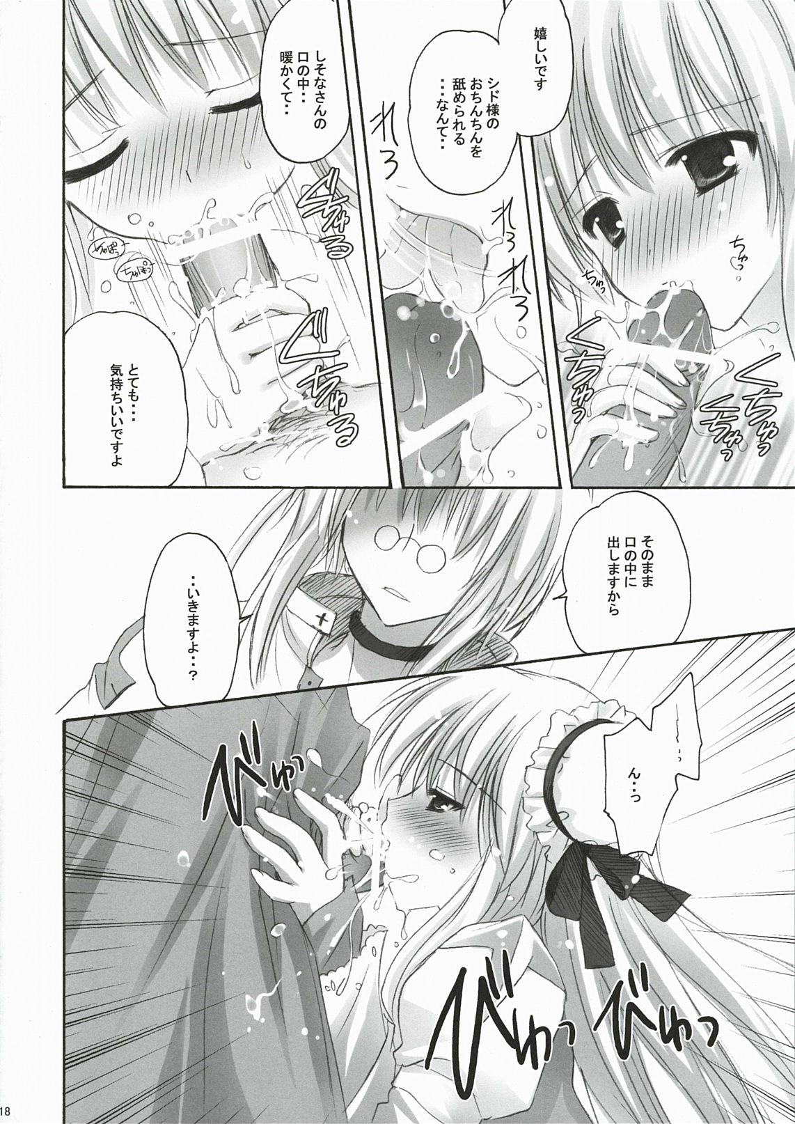 (C78) [MiyuMiyu Project (Kanna Satsuki)] You are mine ~Gloriosa e Youkoso~ (Ragnarok Online) page 17 full