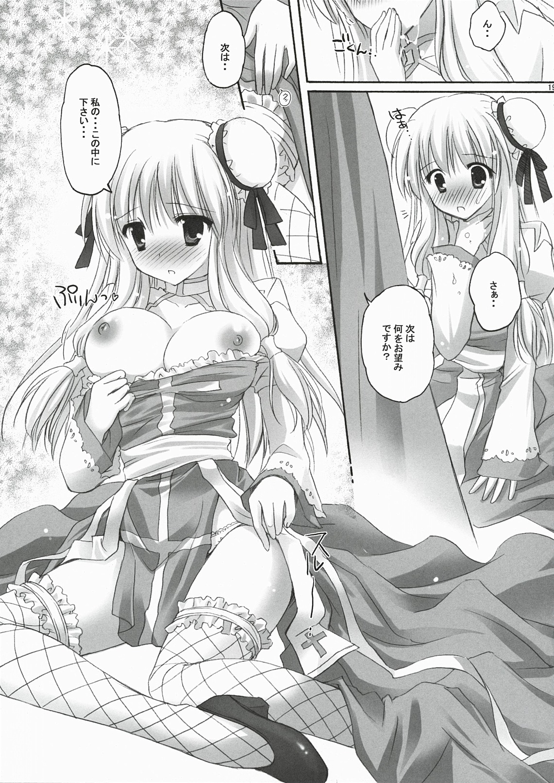 (C78) [MiyuMiyu Project (Kanna Satsuki)] You are mine ~Gloriosa e Youkoso~ (Ragnarok Online) page 18 full