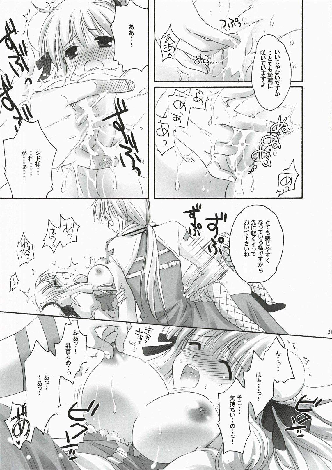 (C78) [MiyuMiyu Project (Kanna Satsuki)] You are mine ~Gloriosa e Youkoso~ (Ragnarok Online) page 20 full