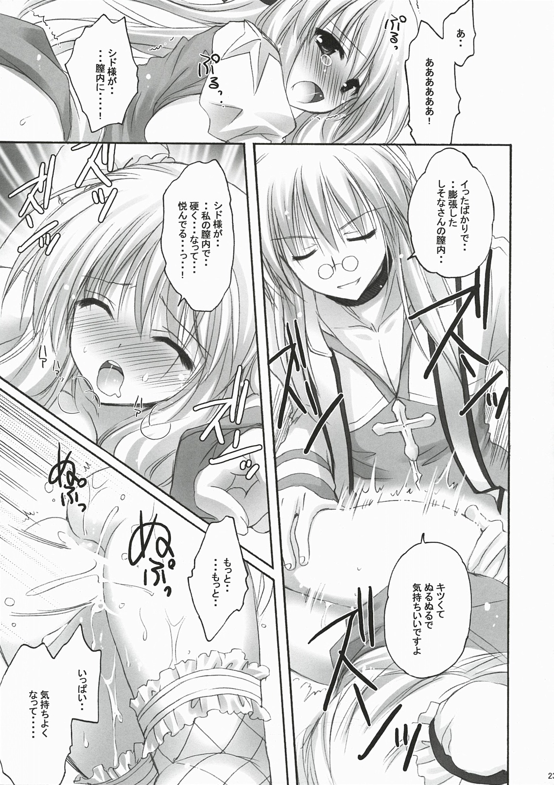 (C78) [MiyuMiyu Project (Kanna Satsuki)] You are mine ~Gloriosa e Youkoso~ (Ragnarok Online) page 22 full