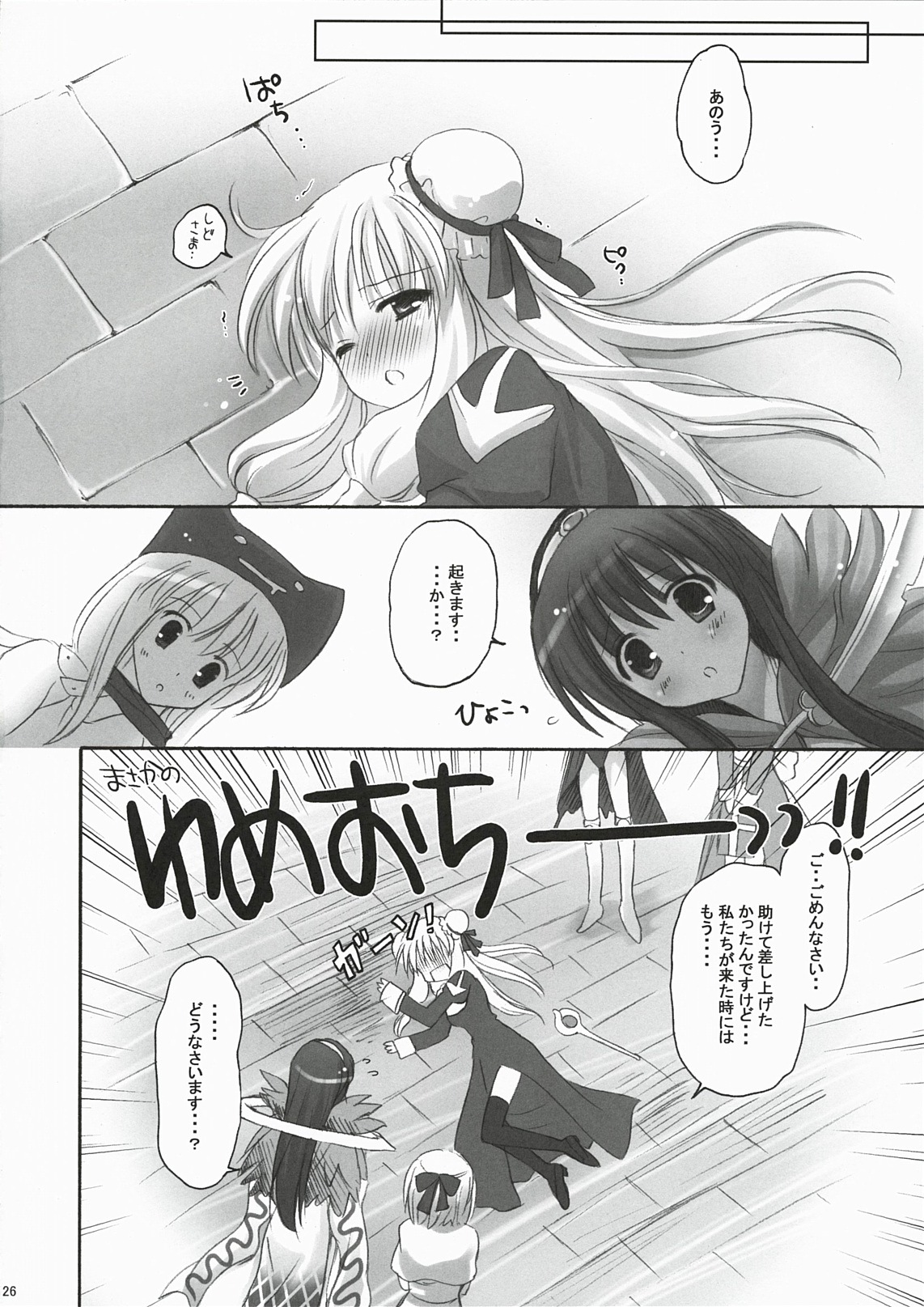 (C78) [MiyuMiyu Project (Kanna Satsuki)] You are mine ~Gloriosa e Youkoso~ (Ragnarok Online) page 25 full