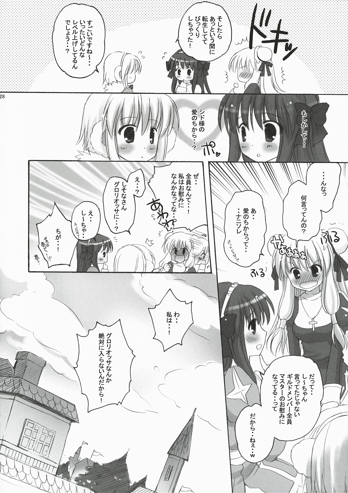 (C78) [MiyuMiyu Project (Kanna Satsuki)] You are mine ~Gloriosa e Youkoso~ (Ragnarok Online) page 27 full