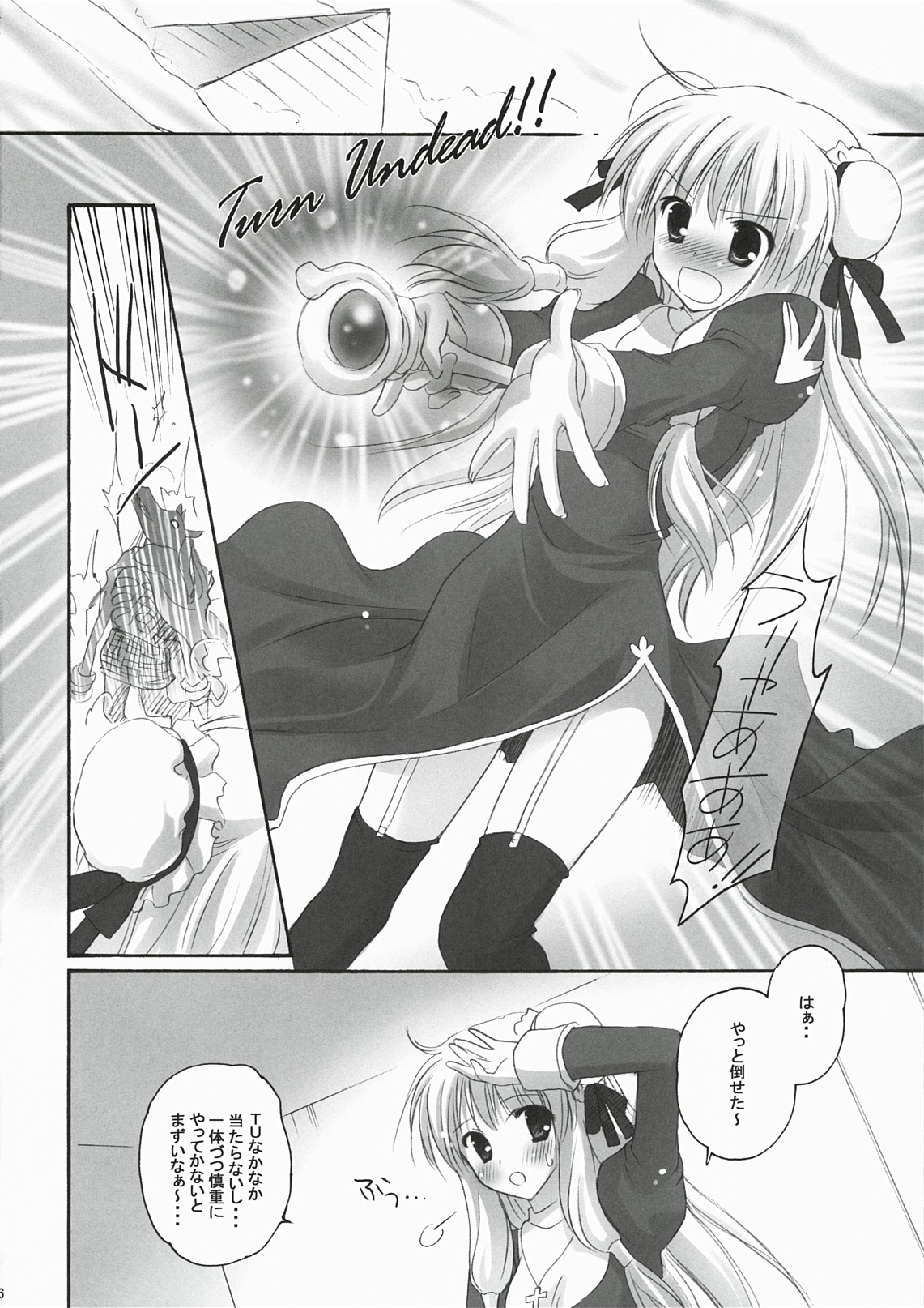 (C78) [MiyuMiyu Project (Kanna Satsuki)] You are mine ~Gloriosa e Youkoso~ (Ragnarok Online) page 5 full