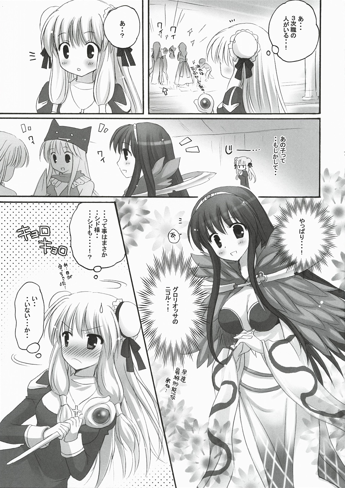 (C78) [MiyuMiyu Project (Kanna Satsuki)] You are mine ~Gloriosa e Youkoso~ (Ragnarok Online) page 6 full