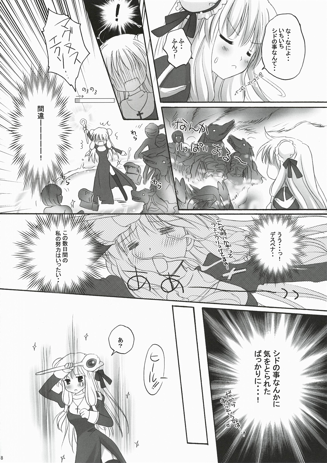 (C78) [MiyuMiyu Project (Kanna Satsuki)] You are mine ~Gloriosa e Youkoso~ (Ragnarok Online) page 7 full