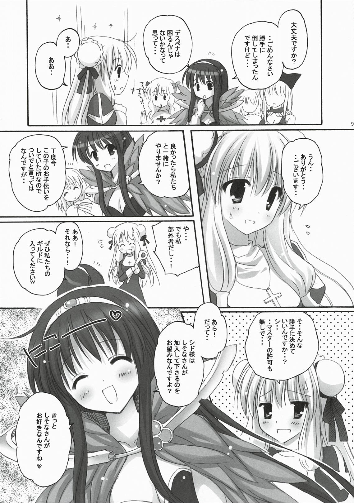 (C78) [MiyuMiyu Project (Kanna Satsuki)] You are mine ~Gloriosa e Youkoso~ (Ragnarok Online) page 8 full