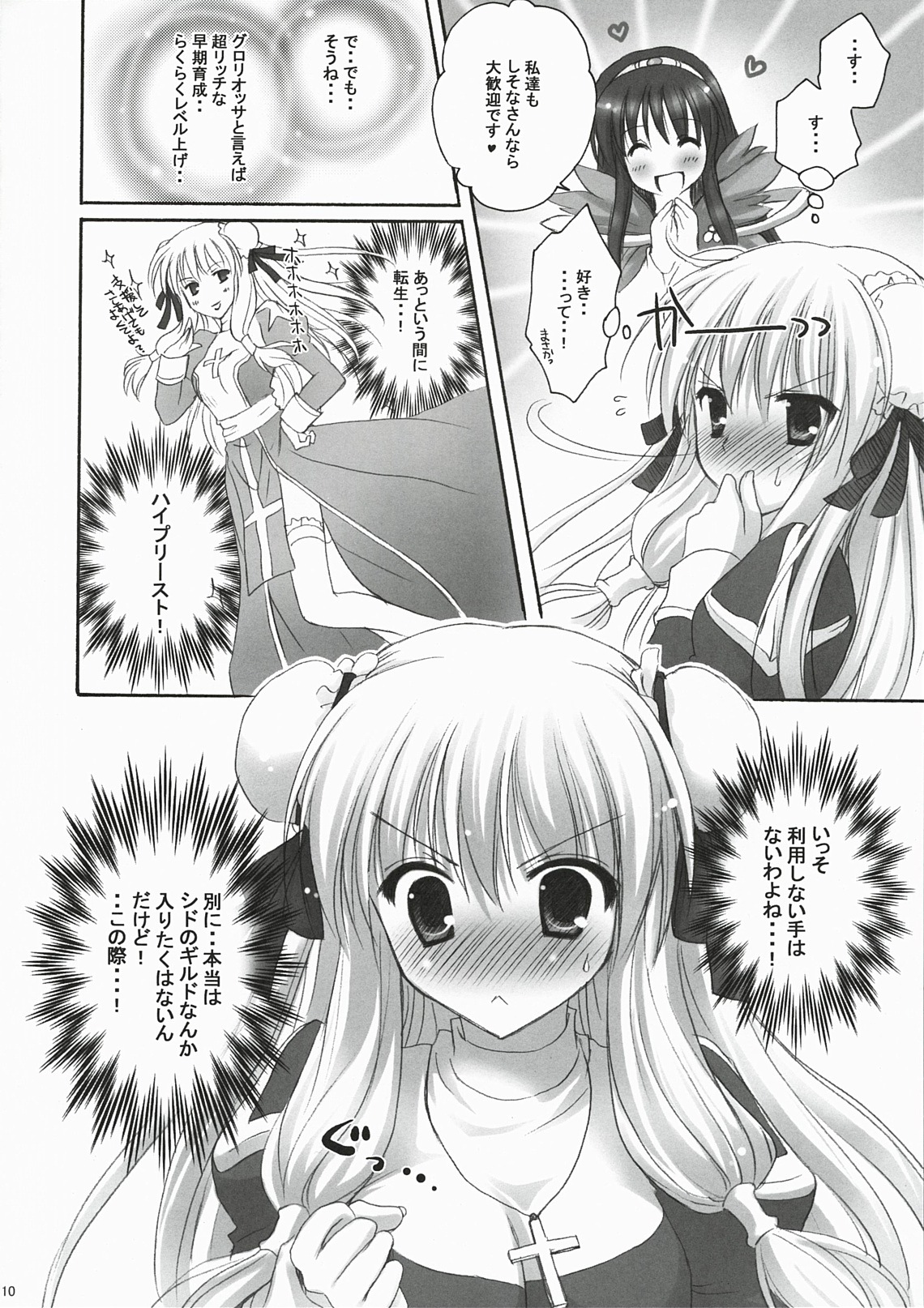 (C78) [MiyuMiyu Project (Kanna Satsuki)] You are mine ~Gloriosa e Youkoso~ (Ragnarok Online) page 9 full