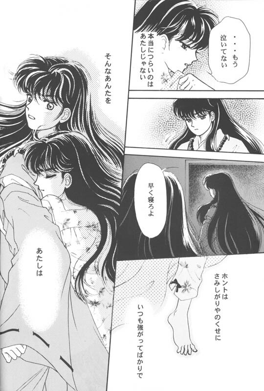 (CR29) [Hana to Princess (Hime)] Tsuitachi no Yoru (Inuyasha) page 11 full