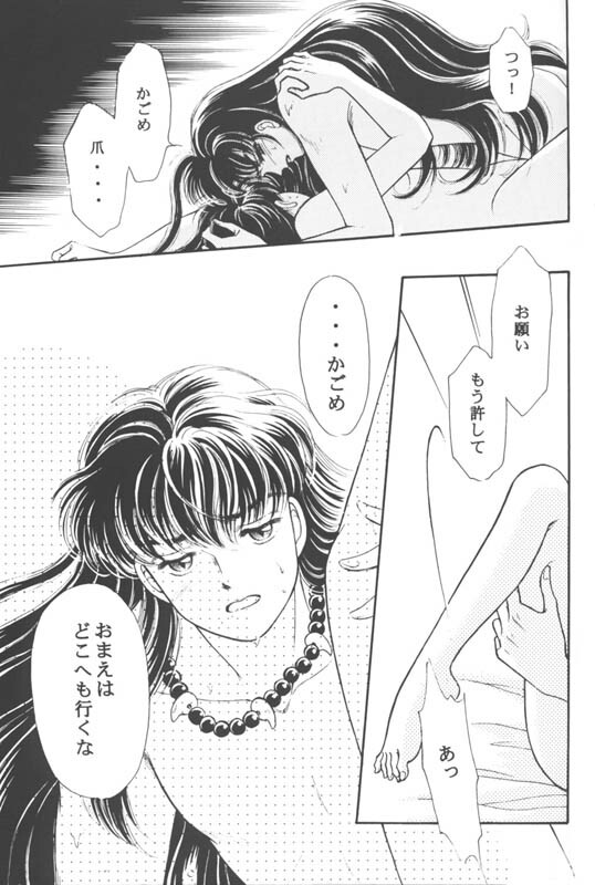 (CR29) [Hana to Princess (Hime)] Tsuitachi no Yoru (Inuyasha) page 22 full