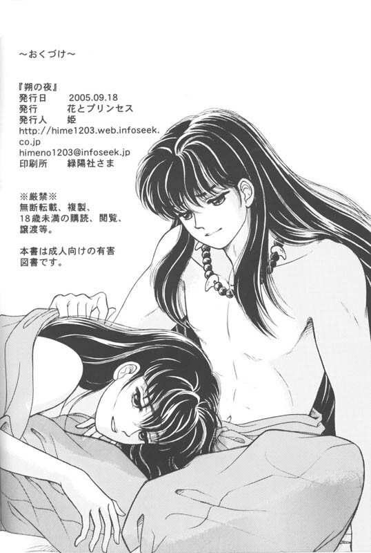(CR29) [Hana to Princess (Hime)] Tsuitachi no Yoru (Inuyasha) page 29 full