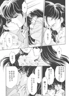 (CR29) [Hana to Princess (Hime)] Tsuitachi no Yoru (Inuyasha) - page 12