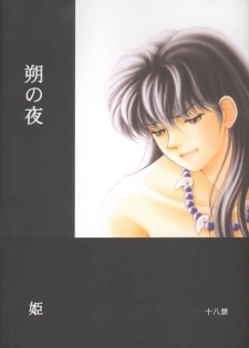 (CR29) [Hana to Princess (Hime)] Tsuitachi no Yoru (Inuyasha) - page 1