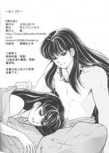 (CR29) [Hana to Princess (Hime)] Tsuitachi no Yoru (Inuyasha) - page 29