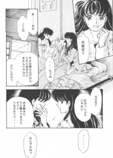 (CR29) [Hana to Princess (Hime)] Tsuitachi no Yoru (Inuyasha) - page 7