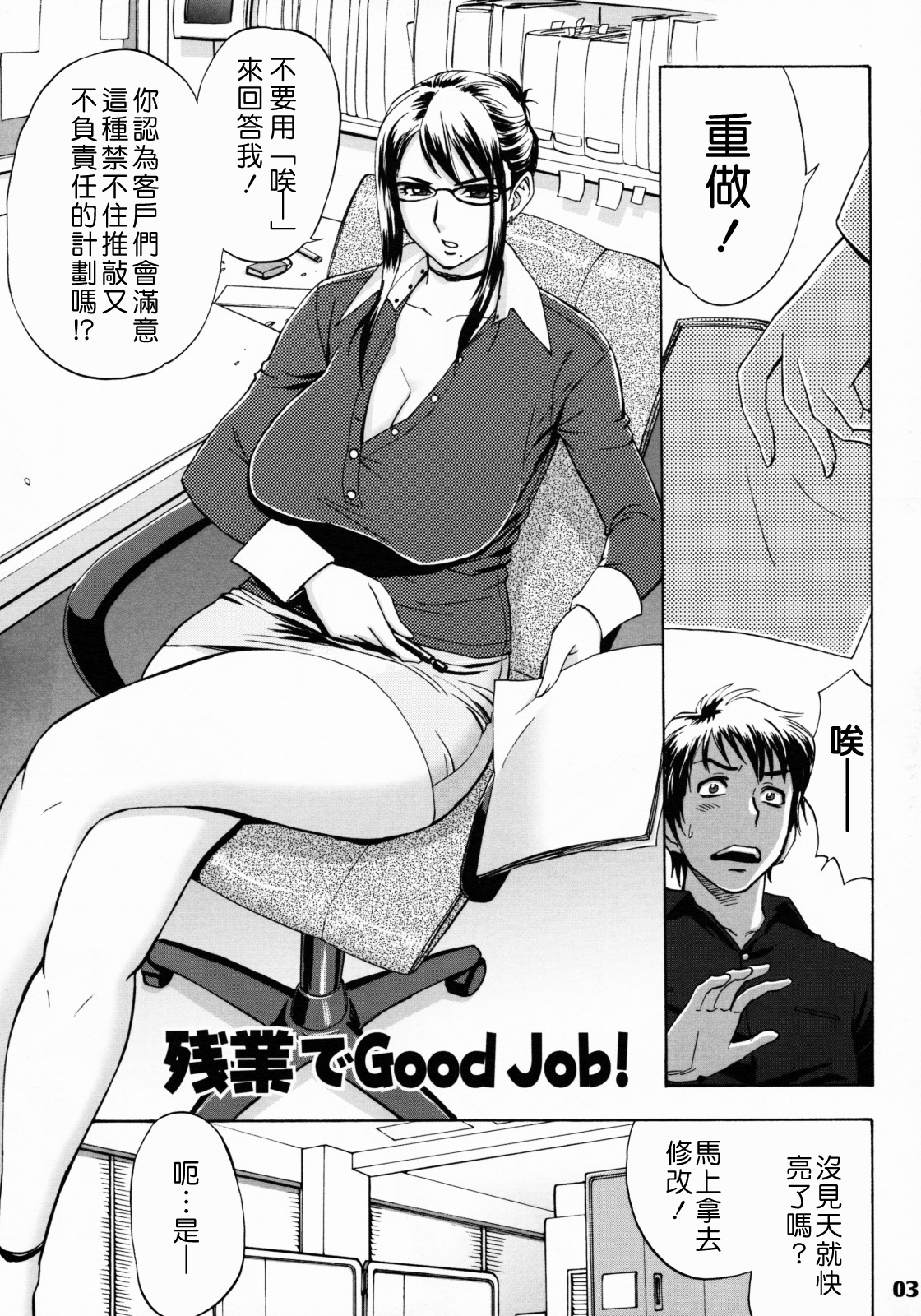 [Madam Project (Tatsunami Youtoku)] Zangyou de Party [Chinese] [Digital] page 2 full