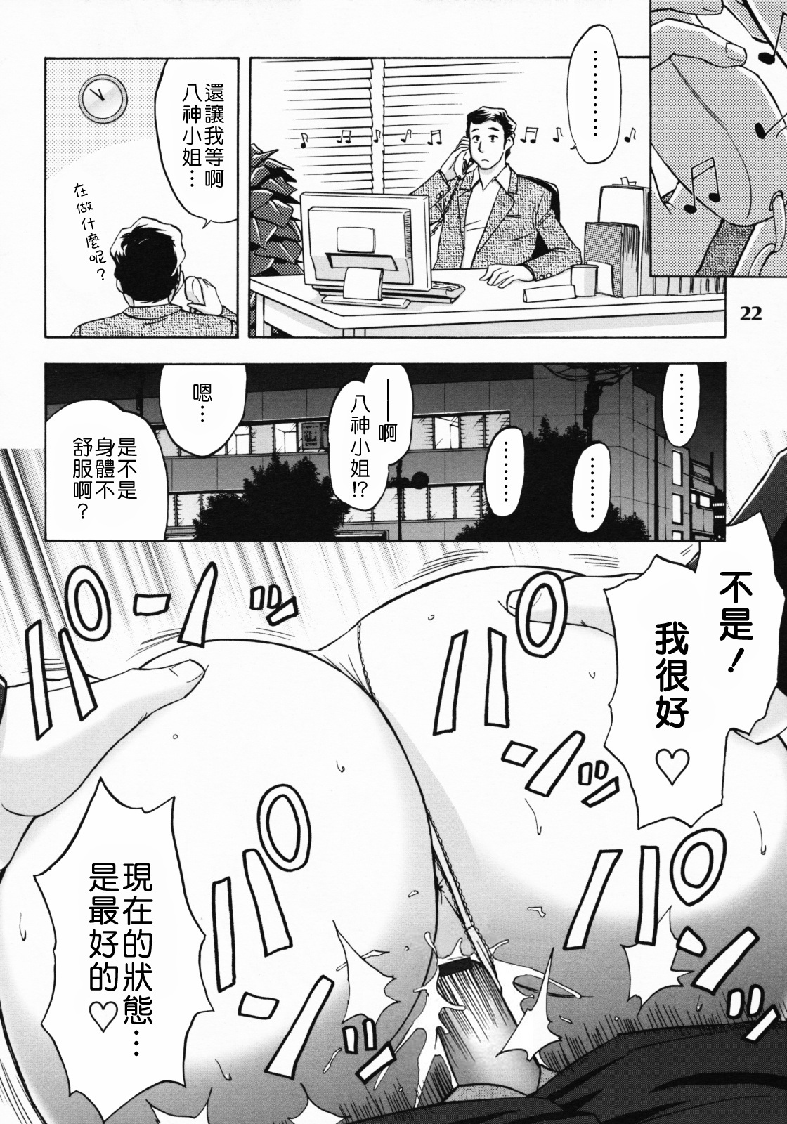 [Madam Project (Tatsunami Youtoku)] Zangyou de Party [Chinese] [Digital] page 21 full