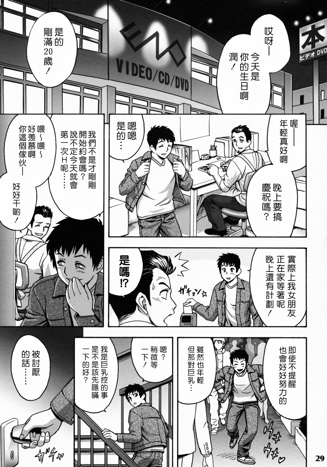 [Madam Project (Tatsunami Youtoku)] Zangyou de Party [Chinese] [Digital] page 28 full