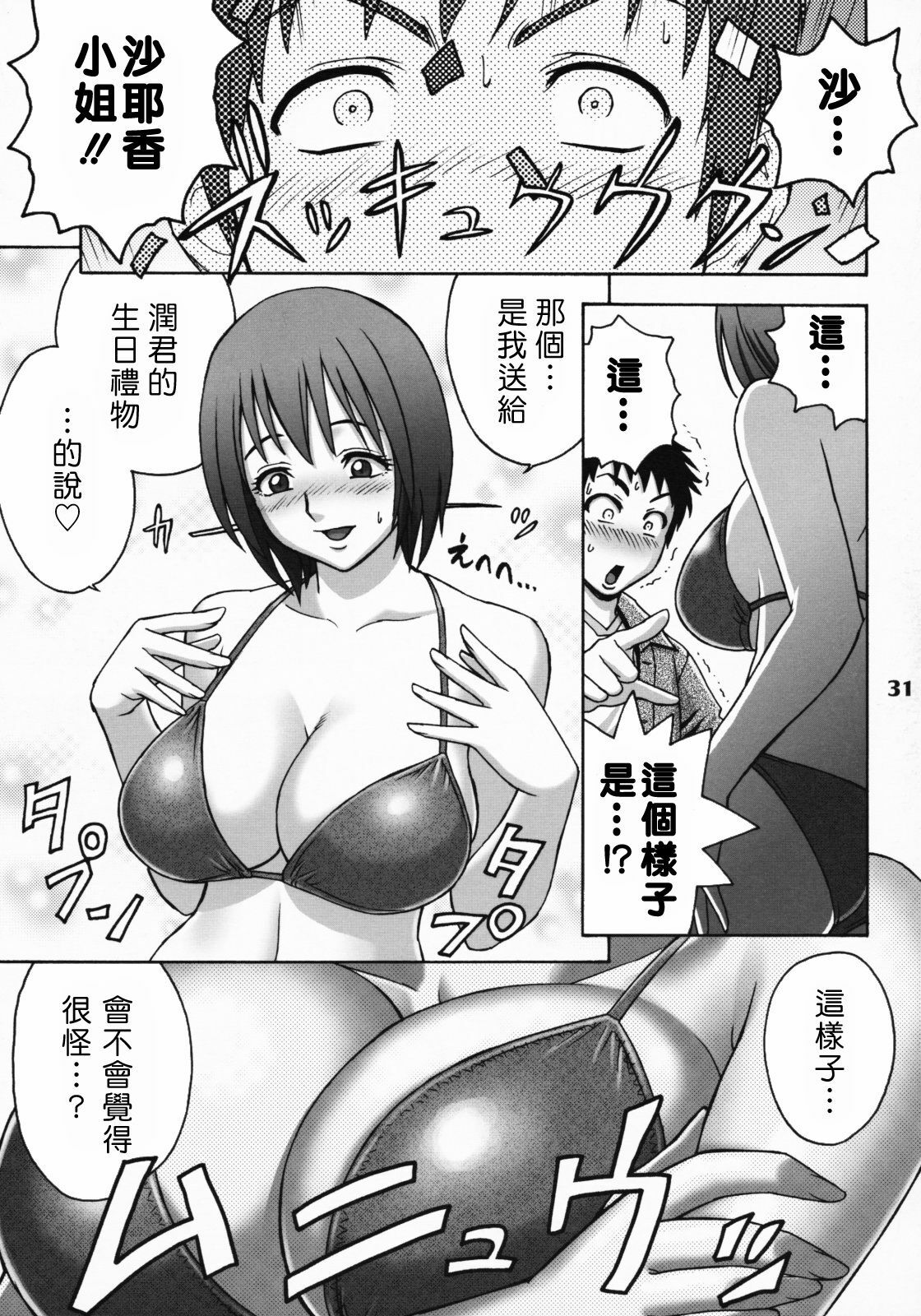 [Madam Project (Tatsunami Youtoku)] Zangyou de Party [Chinese] [Digital] page 30 full