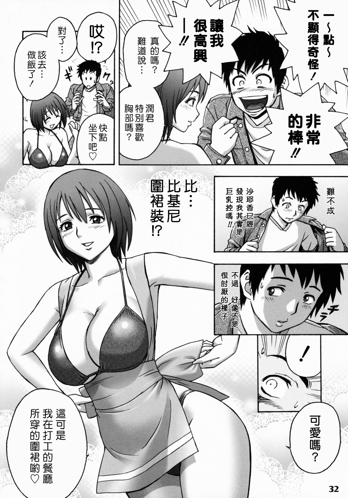 [Madam Project (Tatsunami Youtoku)] Zangyou de Party [Chinese] [Digital] page 31 full