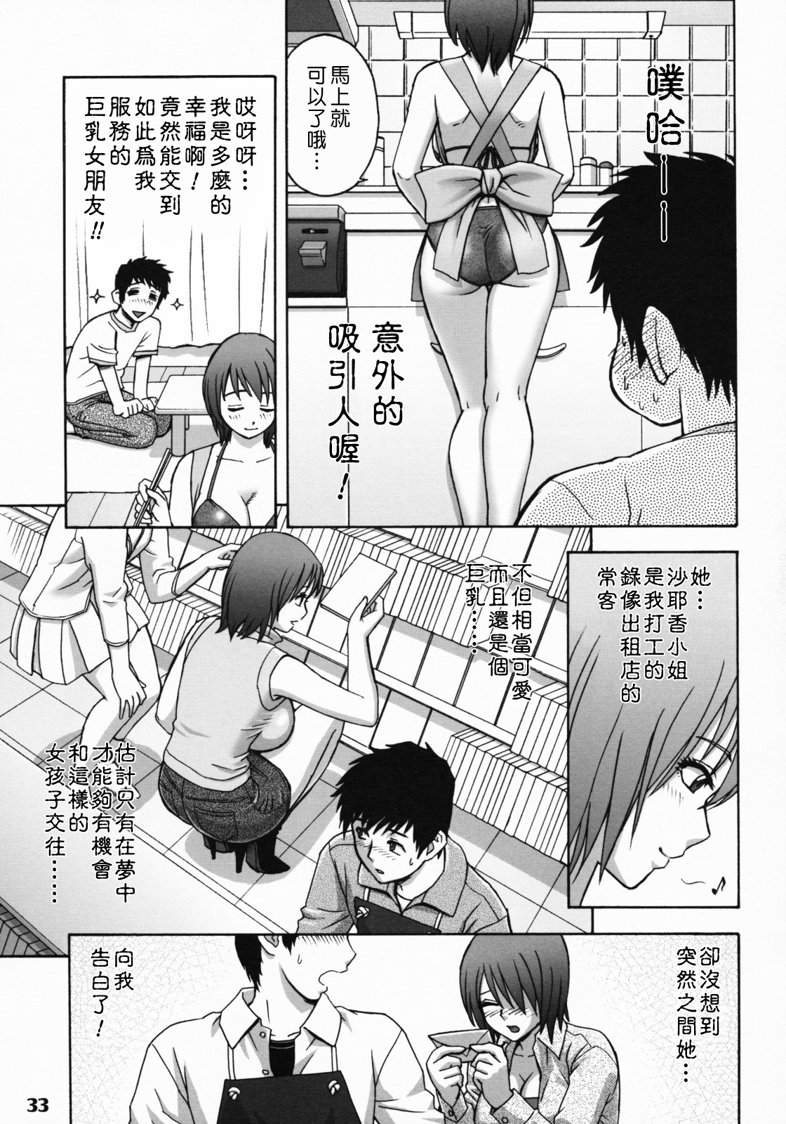 [Madam Project (Tatsunami Youtoku)] Zangyou de Party [Chinese] [Digital] page 32 full