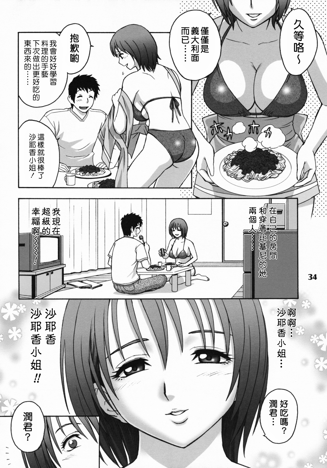 [Madam Project (Tatsunami Youtoku)] Zangyou de Party [Chinese] [Digital] page 33 full