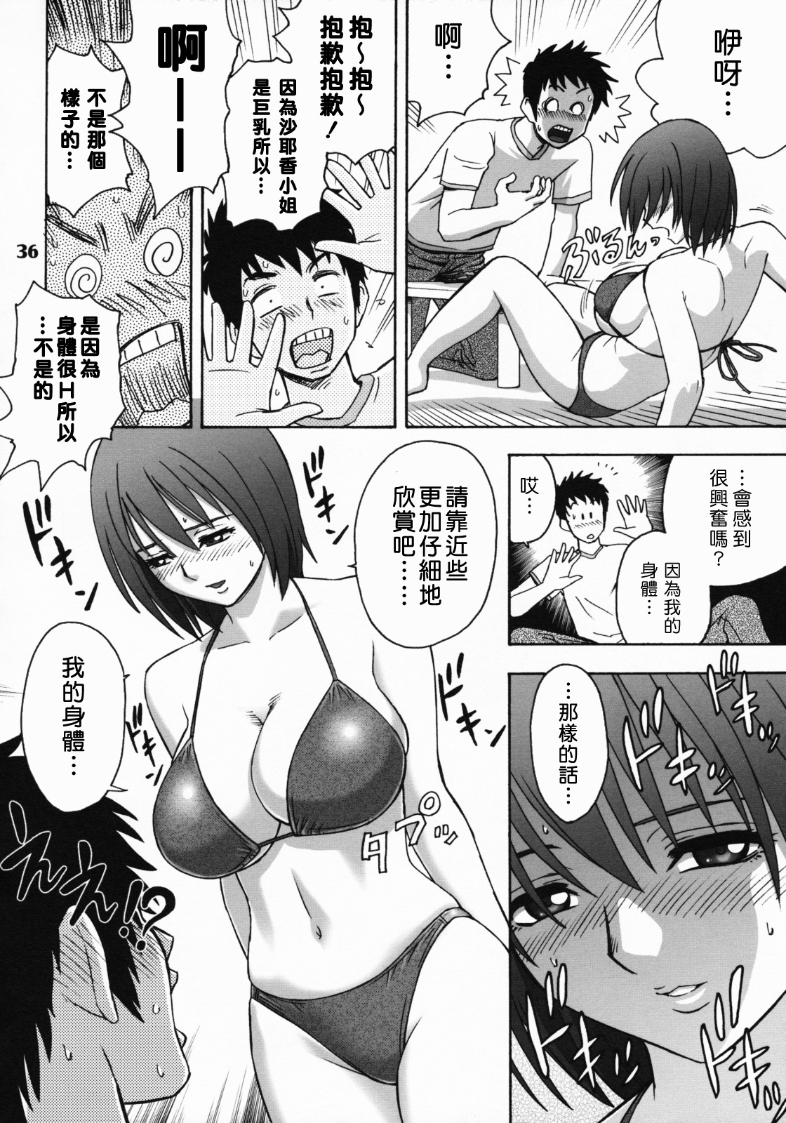 [Madam Project (Tatsunami Youtoku)] Zangyou de Party [Chinese] [Digital] page 35 full