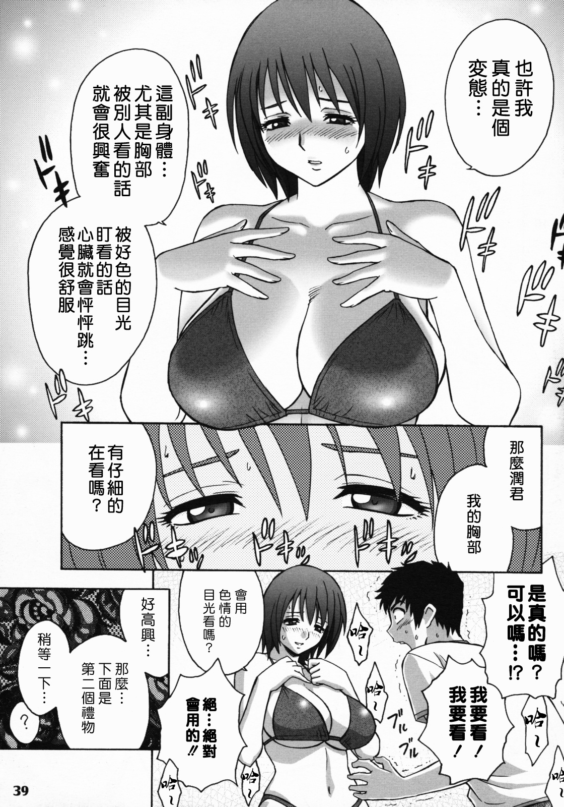 [Madam Project (Tatsunami Youtoku)] Zangyou de Party [Chinese] [Digital] page 38 full