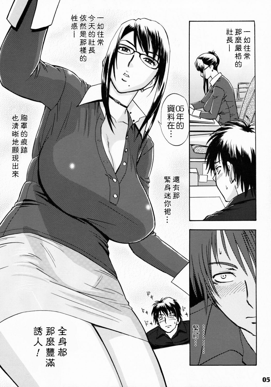 [Madam Project (Tatsunami Youtoku)] Zangyou de Party [Chinese] [Digital] page 4 full