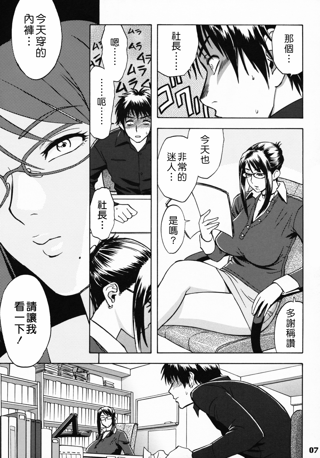 [Madam Project (Tatsunami Youtoku)] Zangyou de Party [Chinese] [Digital] page 6 full