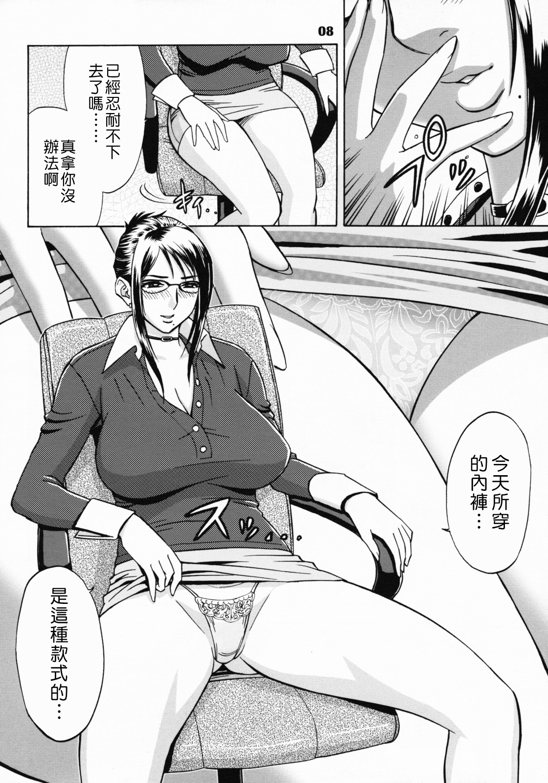 [Madam Project (Tatsunami Youtoku)] Zangyou de Party [Chinese] [Digital] page 7 full