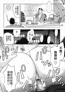 [Madam Project (Tatsunami Youtoku)] Zangyou de Party [Chinese] [Digital] - page 21