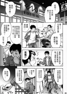 [Madam Project (Tatsunami Youtoku)] Zangyou de Party [Chinese] [Digital] - page 28