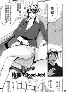 [Madam Project (Tatsunami Youtoku)] Zangyou de Party [Chinese] [Digital] - page 2