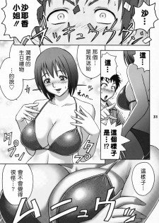 [Madam Project (Tatsunami Youtoku)] Zangyou de Party [Chinese] [Digital] - page 30