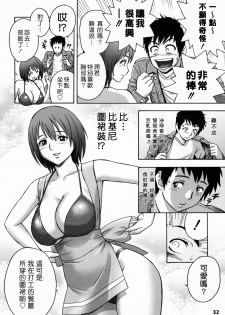 [Madam Project (Tatsunami Youtoku)] Zangyou de Party [Chinese] [Digital] - page 31