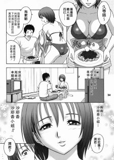 [Madam Project (Tatsunami Youtoku)] Zangyou de Party [Chinese] [Digital] - page 33