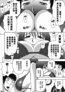 [Madam Project (Tatsunami Youtoku)] Zangyou de Party [Chinese] [Digital] - page 37