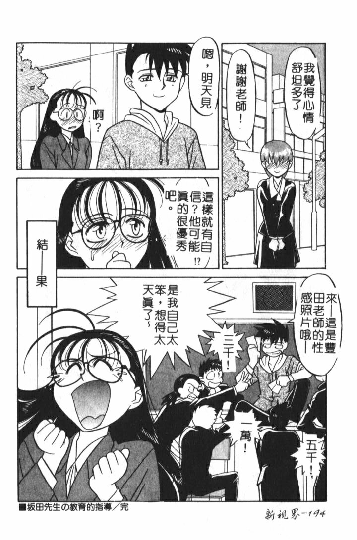 [Yanagi Masashi] Sisters Brothers Plus [Chinese] page 100 full