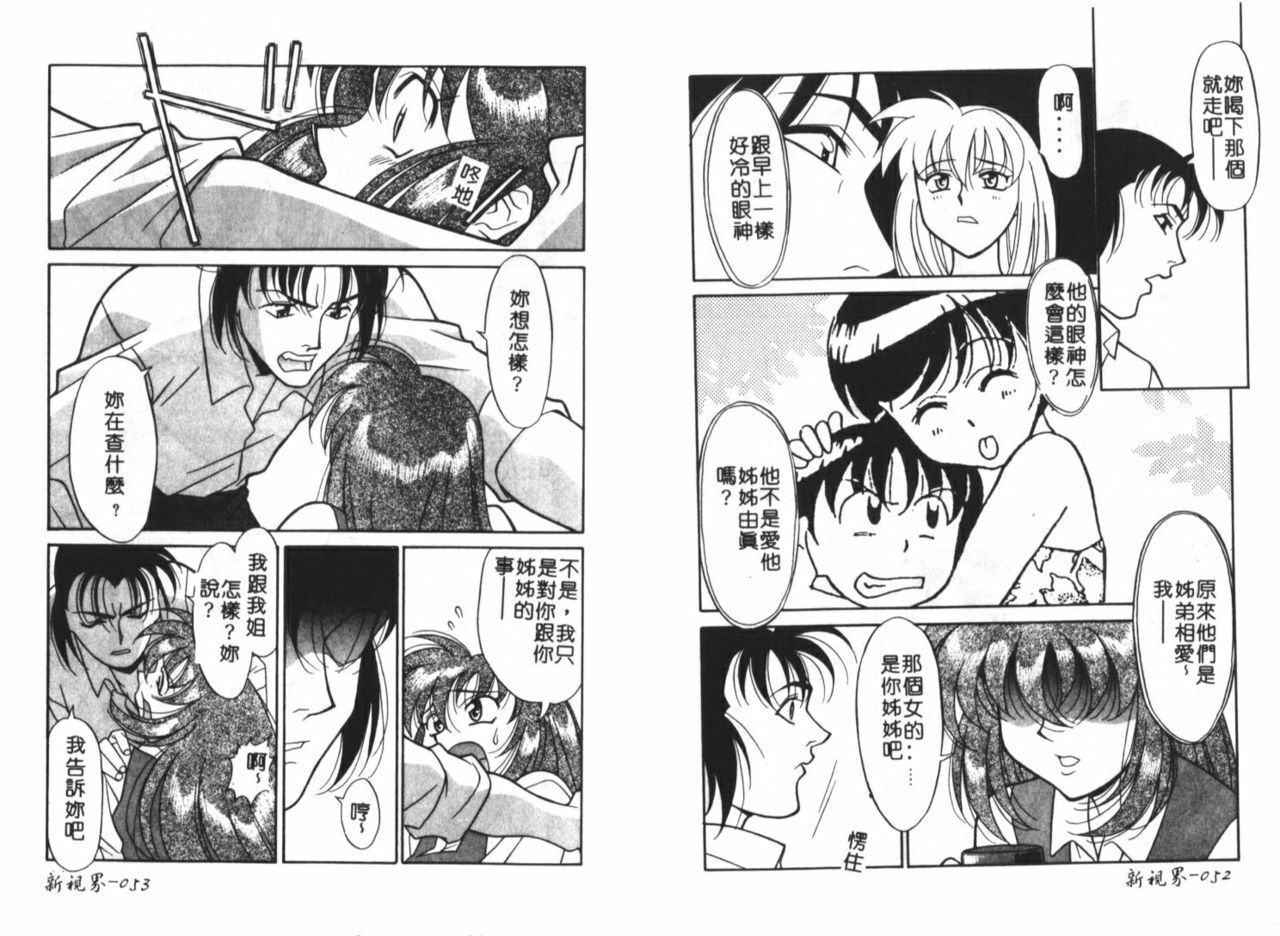 [Yanagi Masashi] Sisters Brothers Plus [Chinese] page 29 full