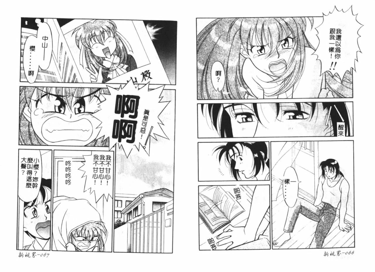 [Yanagi Masashi] Sisters Brothers Plus [Chinese] page 36 full