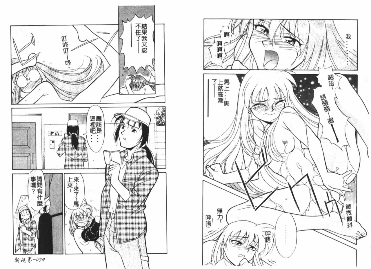 [Yanagi Masashi] Sisters Brothers Plus [Chinese] page 42 full