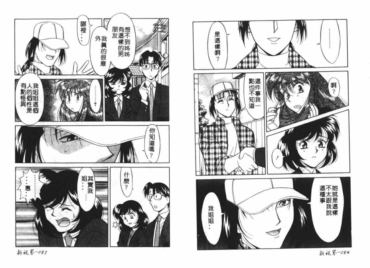 [Yanagi Masashi] Sisters Brothers Plus [Chinese] page 45 full