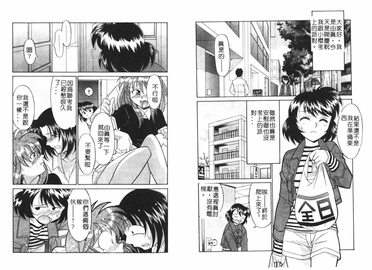 [Yanagi Masashi] Sisters Brothers Plus [Chinese] page 82 full